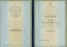 Российский диплом ВУЗа 1997-2017