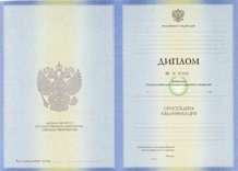 Российский диплом ВУЗа 2002-2017